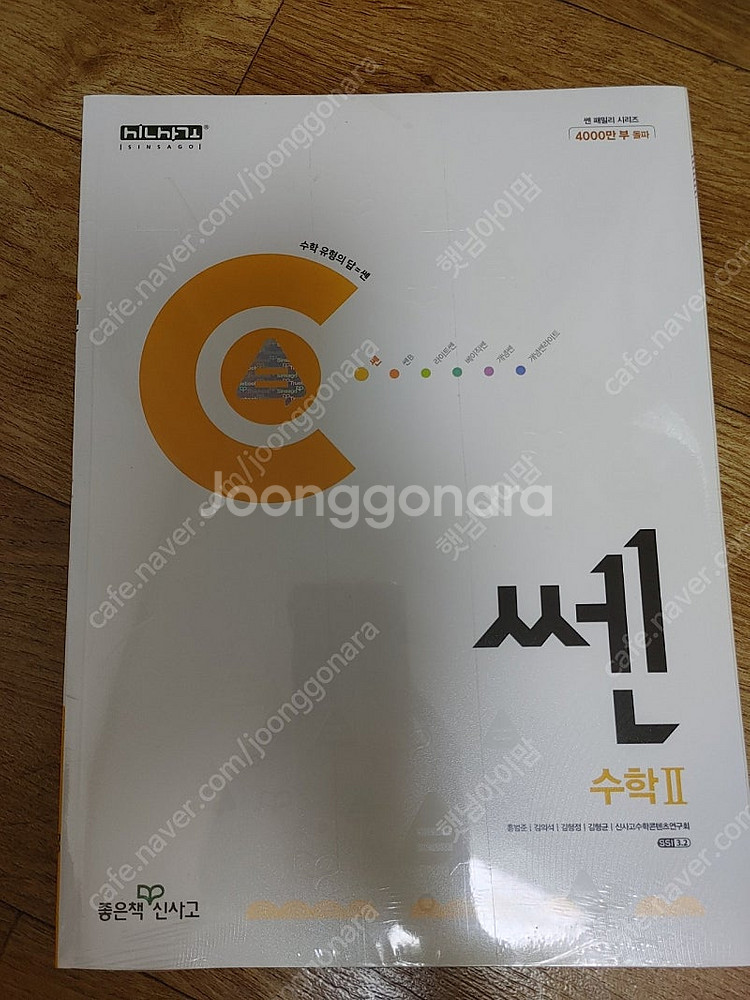 쎈2 . 자이스토리 개념물리학1--0